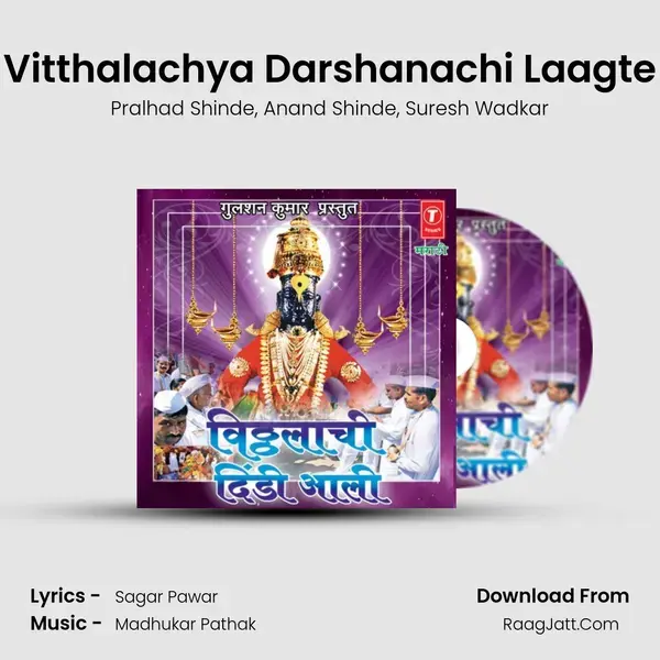 Vitthalachya Darshanachi Laagte Song mp3 | Pralhad Shinde