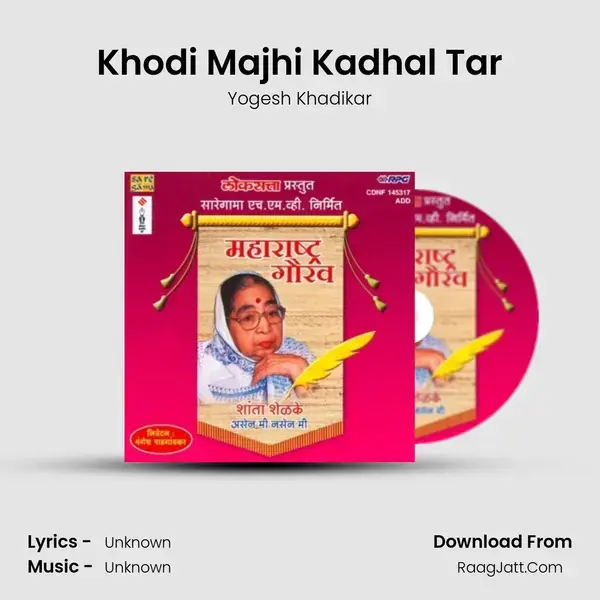 Khodi Majhi Kadhal Tar Song mp3 | Yogesh Khadikar