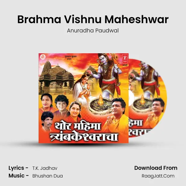 Brahma Vishnu Maheshwar Song mp3 | Anuradha Paudwal