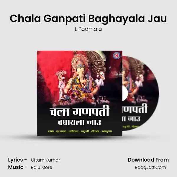 Chala Ganpati Baghayala Jau Song mp3 | L Padmaja