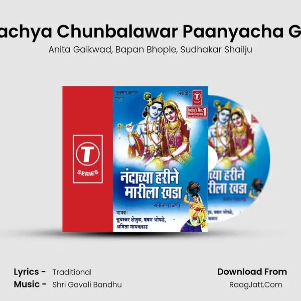 Motyachya Chunbalawar Paanyacha Ghada mp3 song