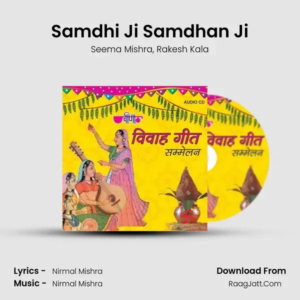 Samdhi Ji Samdhan Ji Song mp3 | Seema Mishra