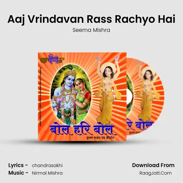 Aaj Vrindavan Rass Rachyo Hai Song mp3 | Seema Mishra