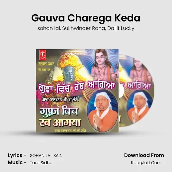 Gauva Charega Keda mp3 song