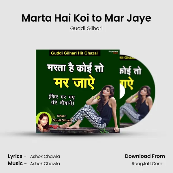 Marta Hai Koi to Mar Jaye Song mp3 | Guddi Gilhari