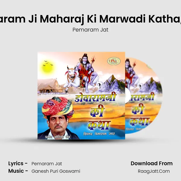 Dovaram Ji Maharaj Ki Marwadi Katha, Pt. 1 Song mp3 | Pemaram Jat