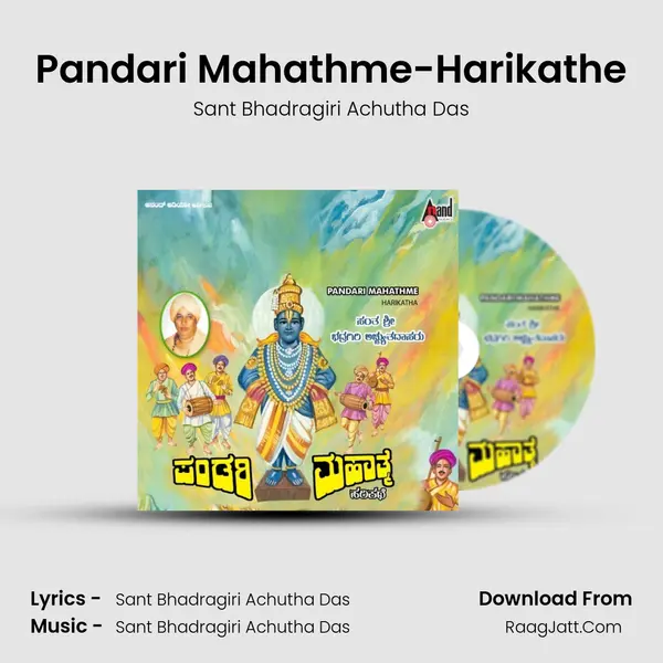 Pandari Mahathme-Harikathe mp3 song