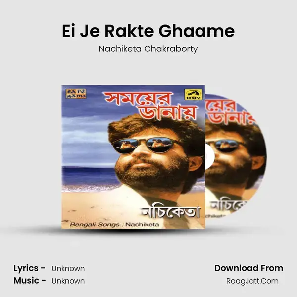 Samoyer Daanaay Nachiketa - Nachiketa Chakraborty