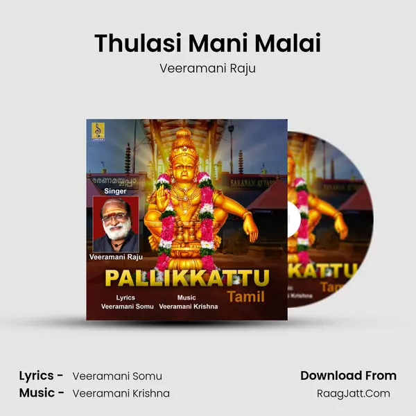 Thulasi Mani Malai Song mp3 | Veeramani Raju