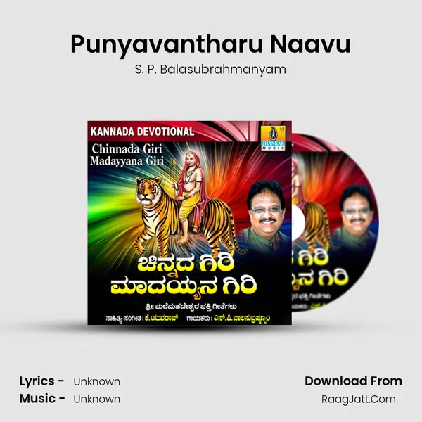 Punyavantharu Naavu Song mp3 | S. P. Balasubrahmanyam