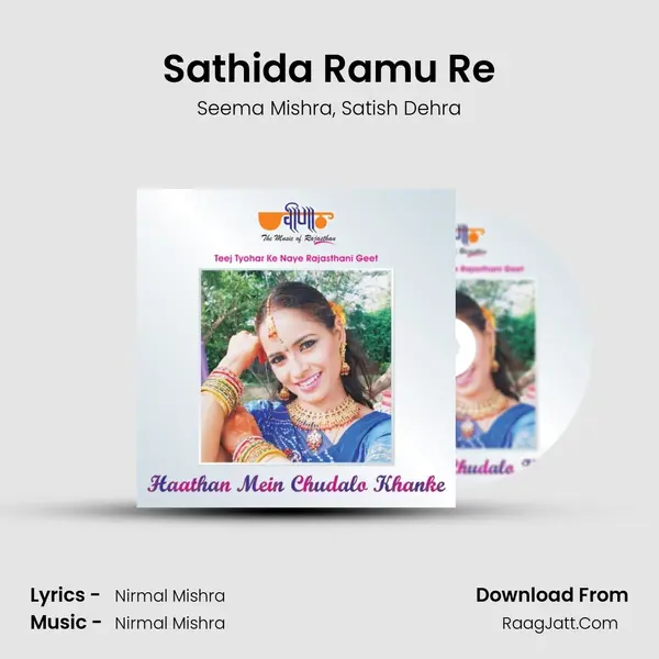 Sathida Ramu Re Song mp3 | Seema Mishra