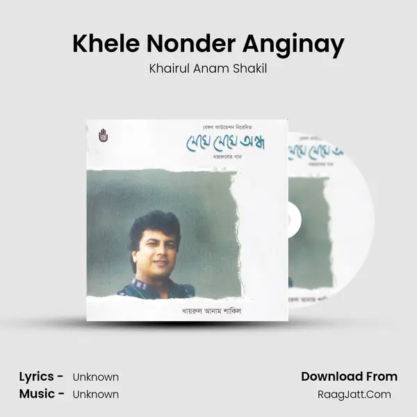 Khele Nonder Anginay Song mp3 | Khairul Anam Shakil