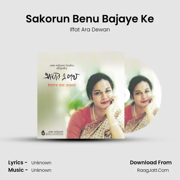 Sakorun Benu Bajaye Ke Song mp3 | Iffat Ara Dewan