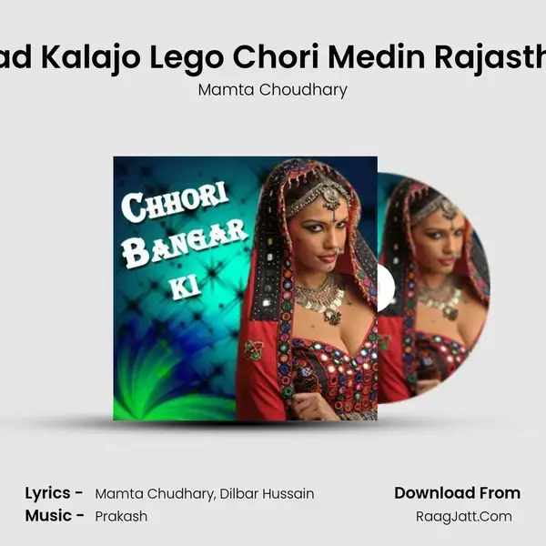 Kaad Kalajo Lego Chori Medin Rajasthan Song mp3 | Mamta Choudhary