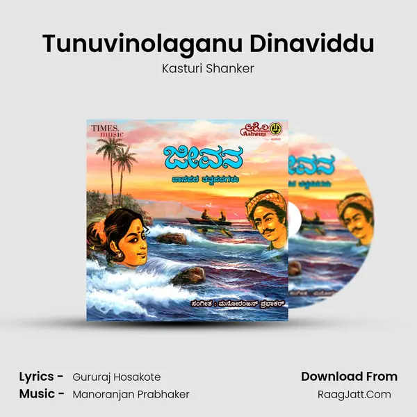 Tunuvinolaganu Dinaviddu mp3 song