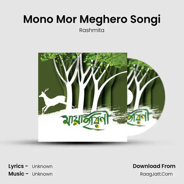 Mono Mor Meghero Songi mp3 song