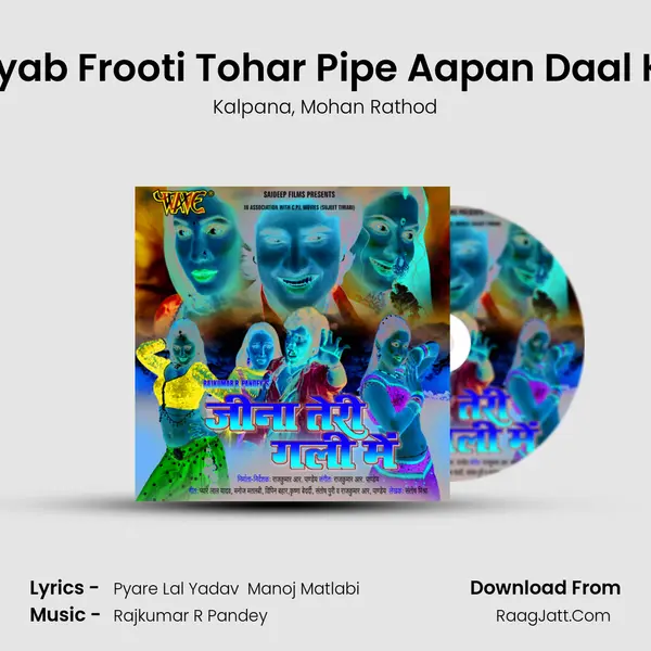 Piyab Frooti Tohar Pipe Aapan Daal Ke Song mp3 | Kalpana