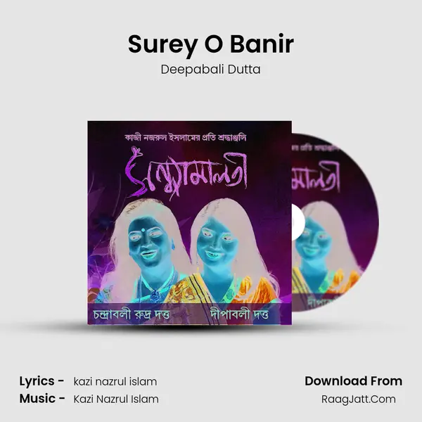 Surey O Banir Song mp3 | Deepabali Dutta