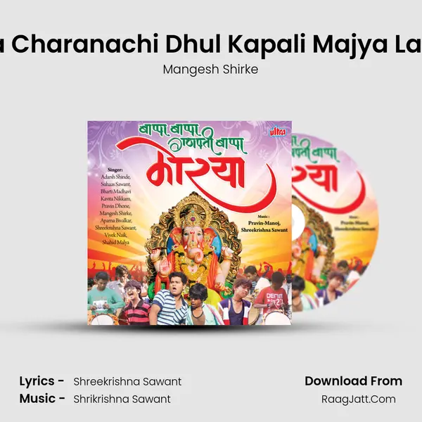 Tujya Charanachi Dhul Kapali Majya Lavude Song mp3 | Mangesh Shirke