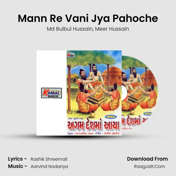 Mann Re Vani Jya Pahoche mp3 song