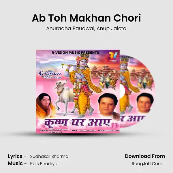 Ab Toh Makhan Chori mp3 song