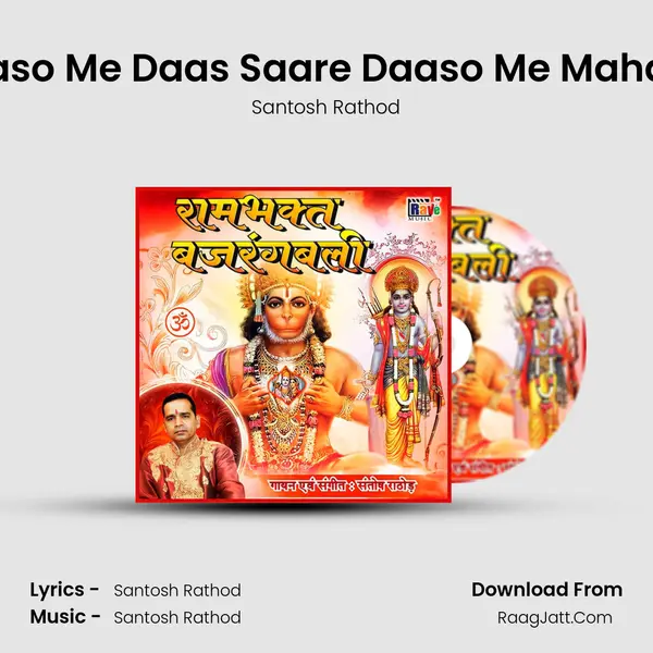 Daaso Me Daas Saare Daaso Me Mahaan Song mp3 | Santosh Rathod