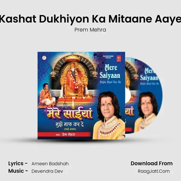 Kashat Dukhiyon Ka Mitaane Aaye Song mp3 | Prem Mehra