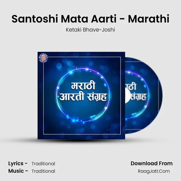 Santoshi Mata Aarti - Marathi Song mp3 | Ketaki Bhave-Joshi