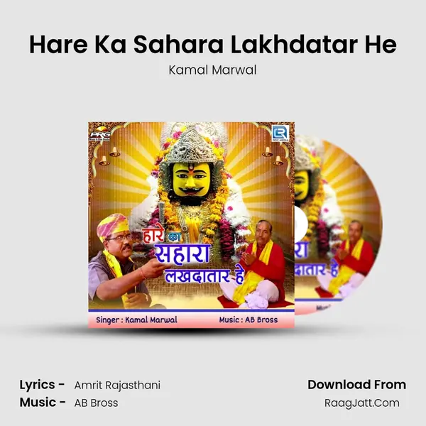 Hare Ka Sahara Lakhdatar He mp3 song