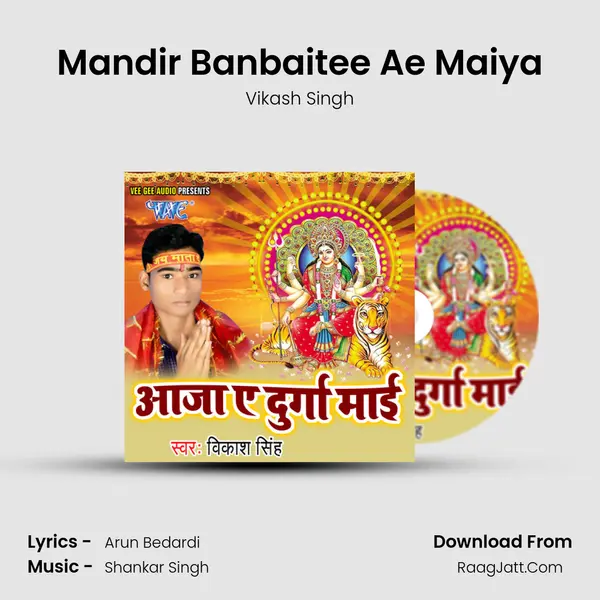 Mandir Banbaitee Ae Maiya mp3 song