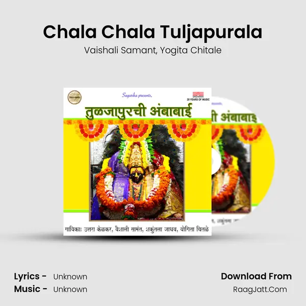 Chala Chala Tuljapurala mp3 song