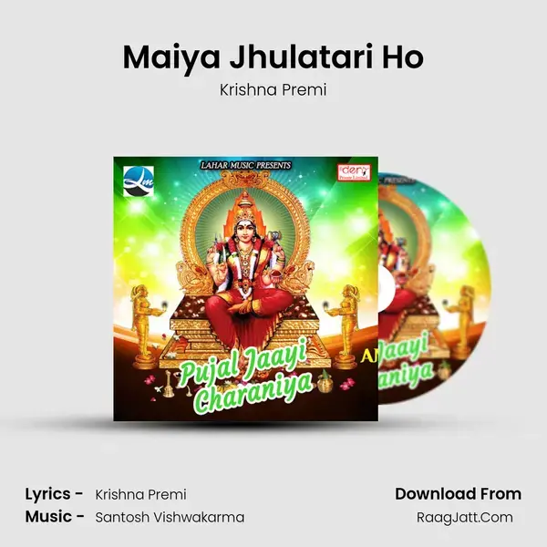 Maiya Jhulatari Ho Song mp3 | Krishna Premi