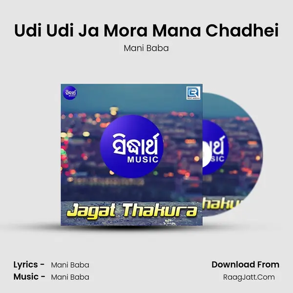 Udi Udi Ja Mora Mana Chadhei mp3 song