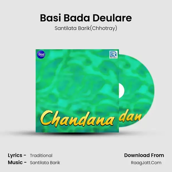 Basi Bada Deulare Song mp3 | Santilata Barik(Chhotray)