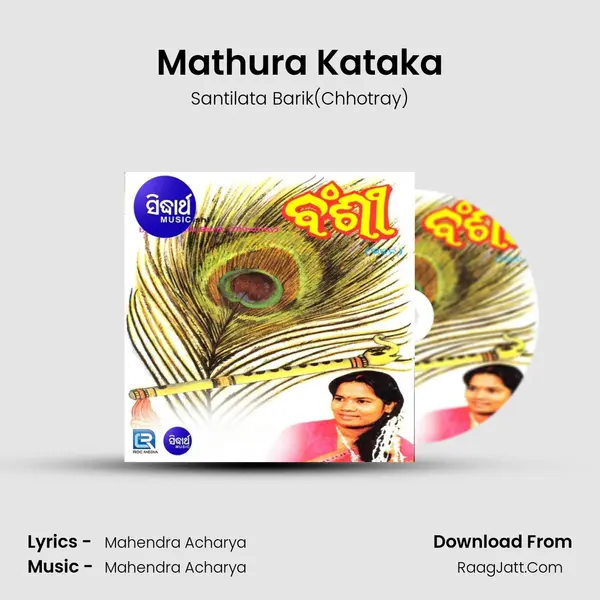 Mathura Kataka Song mp3 | Santilata Barik(Chhotray)