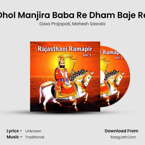 Dhol Manjira Baba Re Dham Baje Re mp3 song