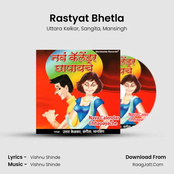 Rastyat Bhetla mp3 song