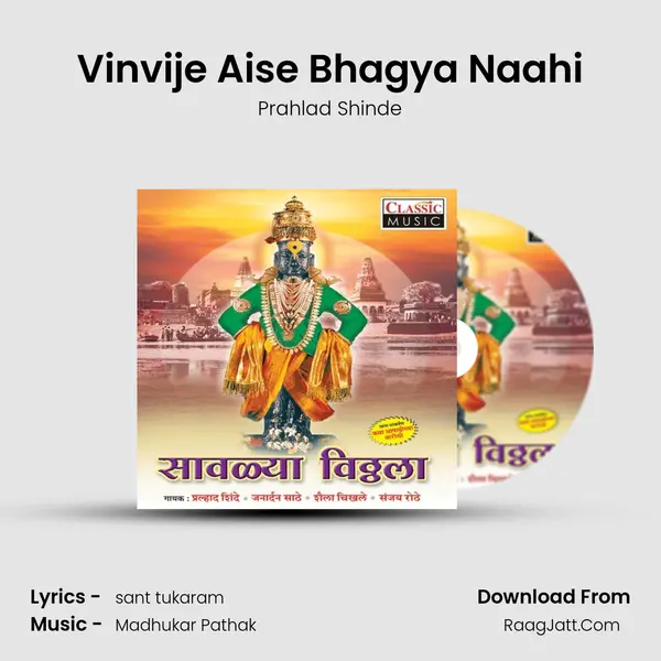 Vinvije Aise Bhagya Naahi Song mp3 | Prahlad Shinde