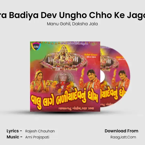 He Mara Badiya Dev Ungho Chho Ke Jago Chho mp3 song