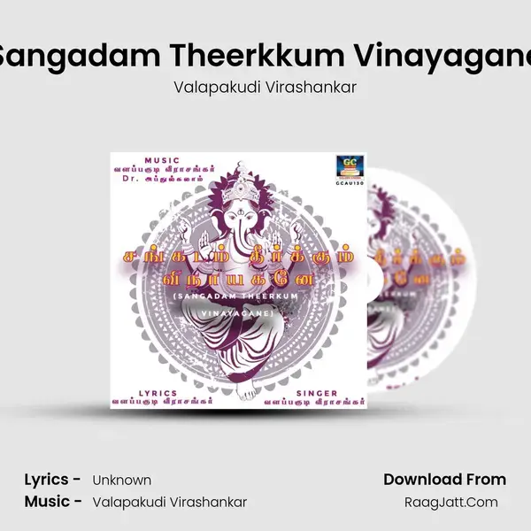 Sangadam Theerkkum Vinayagane mp3 song