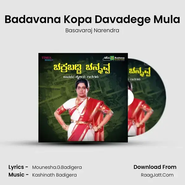 Badavana Kopa Davadege Mula Song mp3 | Basavaraj Narendra