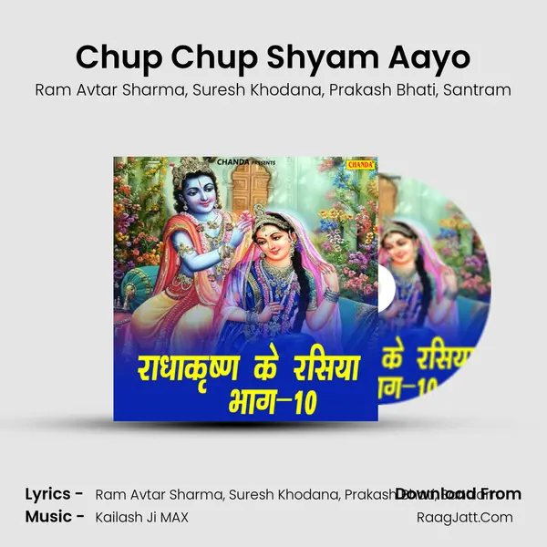 Chup Chup Shyam Aayo mp3 song