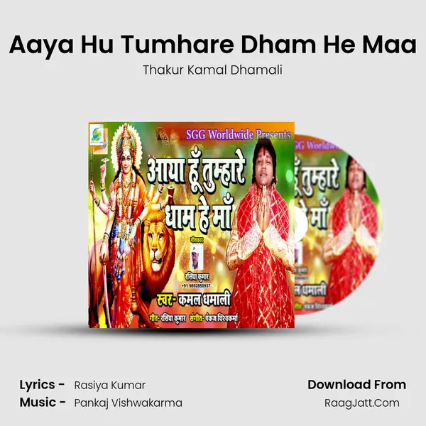 Aaya Hu Tumhare Dham He Maa Song mp3 | Thakur Kamal Dhamali