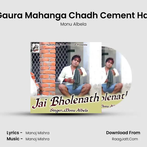 Gaura Mahanga Chadh Cement Hai Song mp3 | Monu Albela