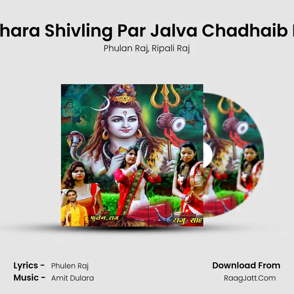 Tohara Shivling Par Jalva Chadhaib Ho mp3 song