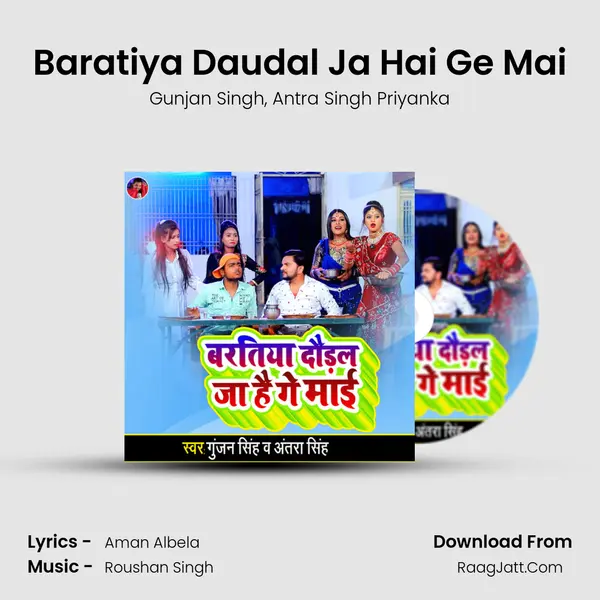 Baratiya Daudal Ja Hai Ge Mai mp3 song