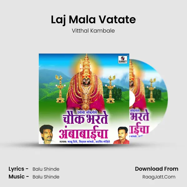 Laj Mala Vatate mp3 song