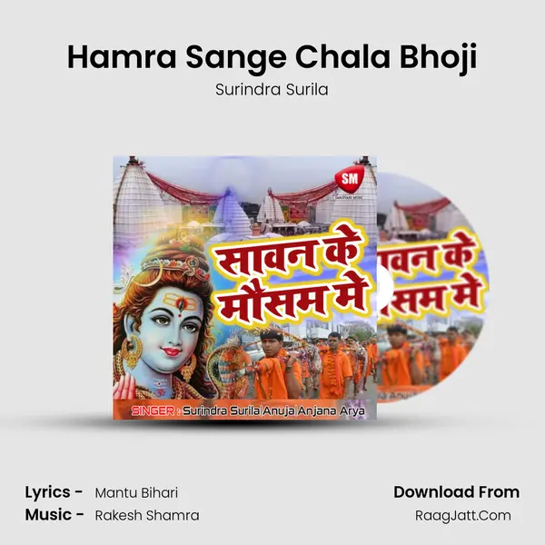 Hamra Sange Chala Bhoji mp3 song