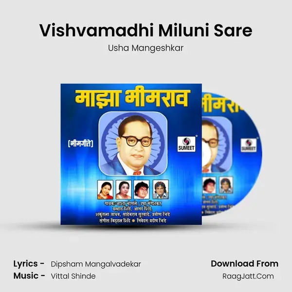 Vishvamadhi Miluni Sare Song mp3 | Usha Mangeshkar