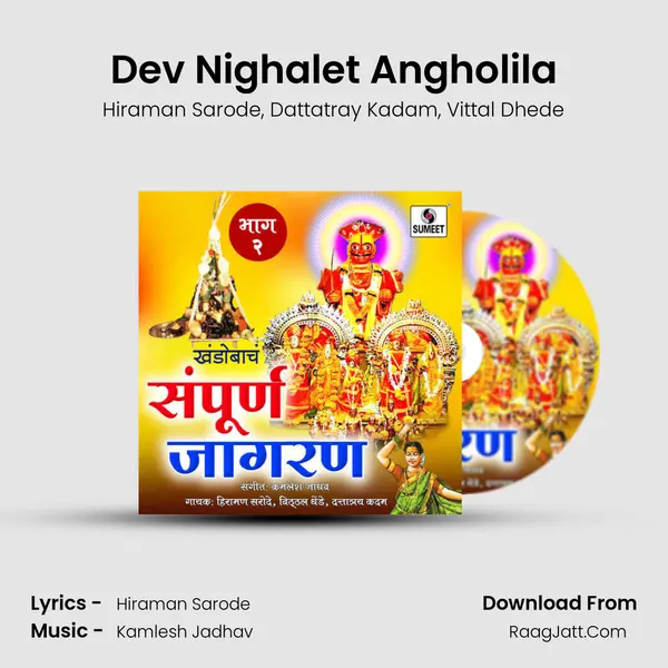 Dev Nighalet Angholila mp3 song